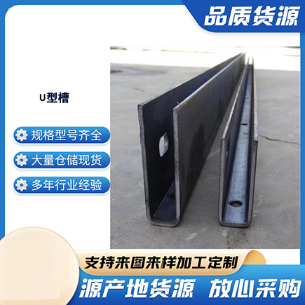金凤上海市U型槽钢